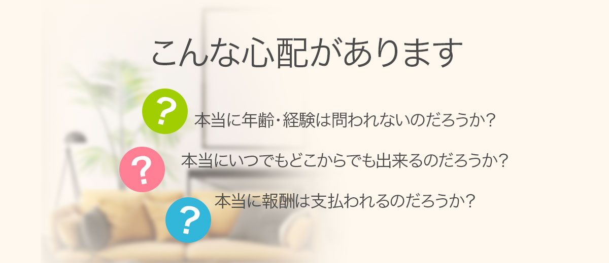 こんな心配があります