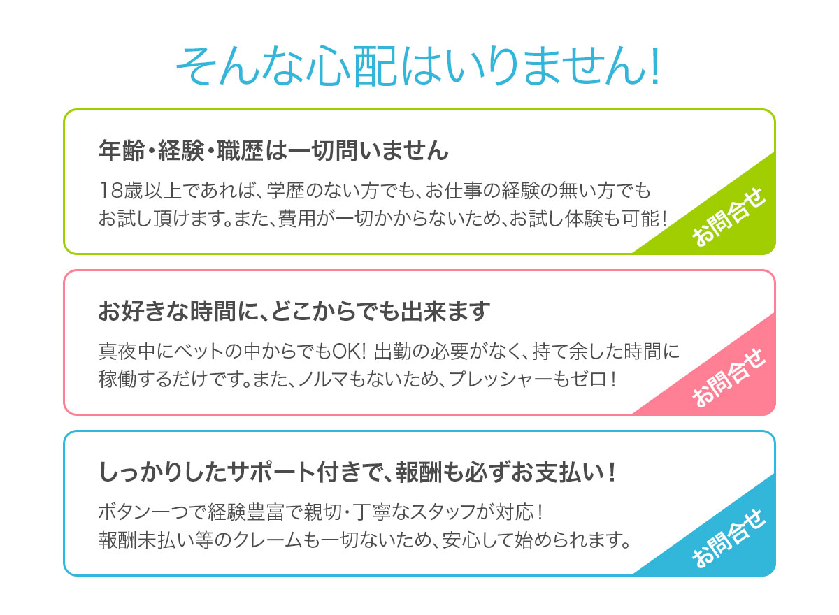 そんな心配はいりません！